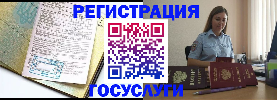 временная регистрация 2025 в Якутии