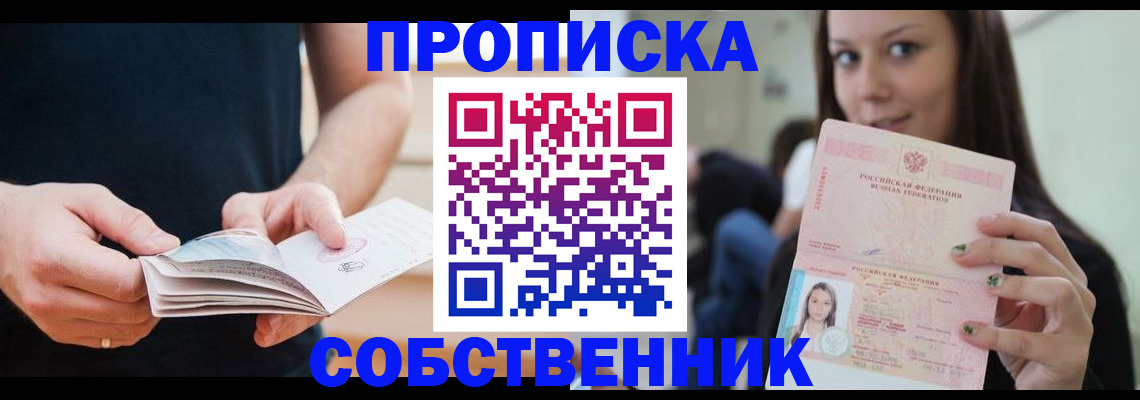 купить прописку в Якутии