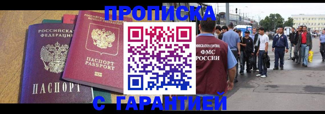 временная регистрация в квартире в Якутии