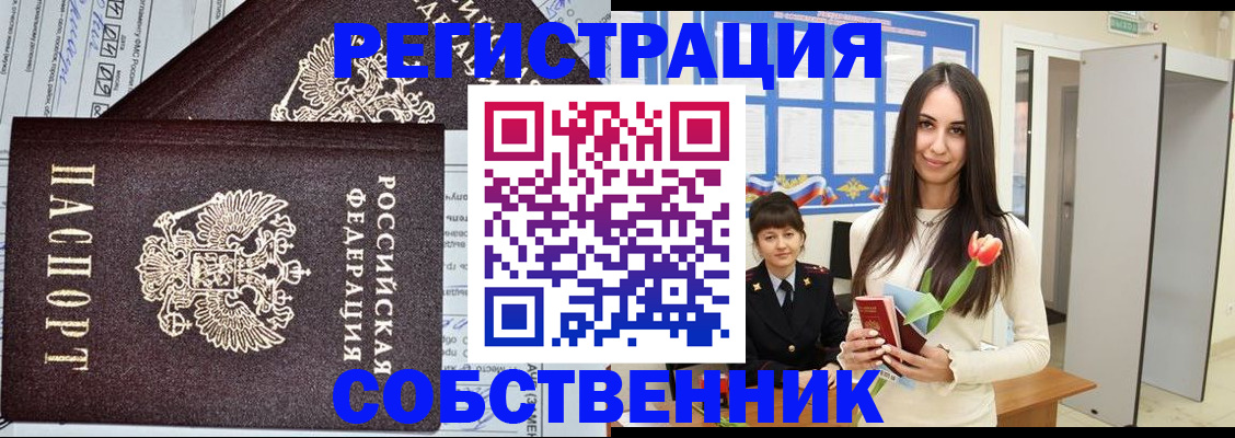 прописка в квартире в Якутии